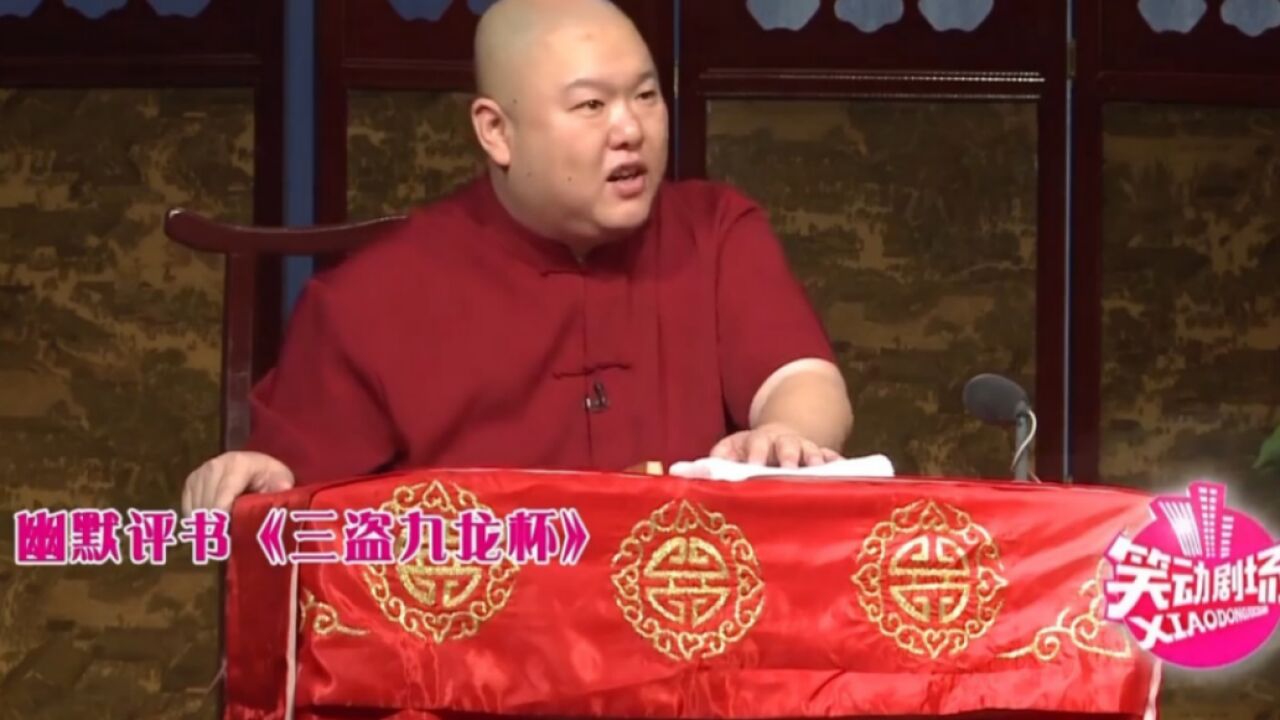 评书《三盗九龙杯》,黄三泰一众人上山祝寿,故事精彩不容错过