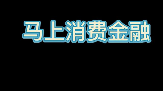 马上消费金融逾期,担心家里人知道,有没什么办法可以快速停催?