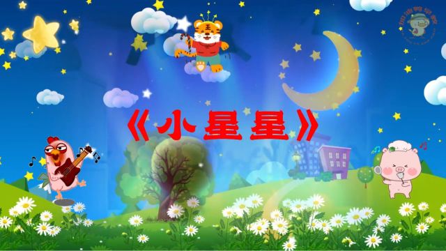 100首最火儿歌《小星星》03岁益智儿歌#早教启蒙儿歌#童谣