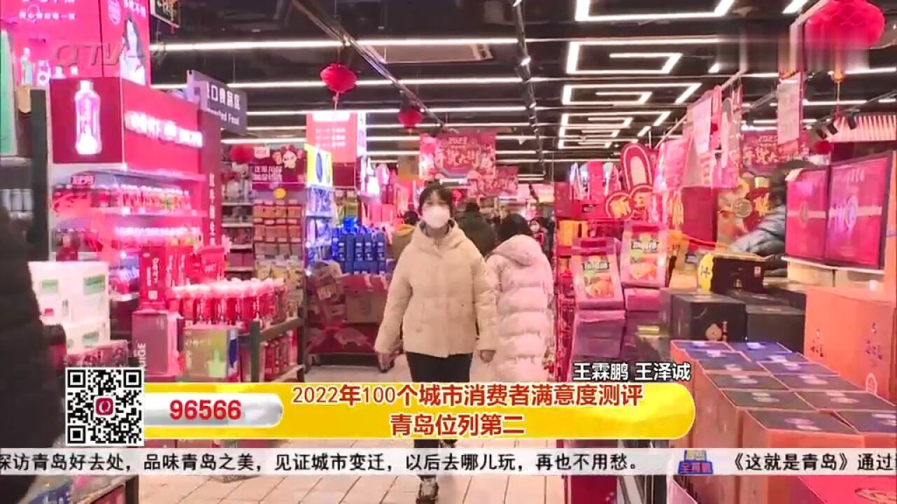 2022年100个城市消费者满意度测评,青岛位列第二