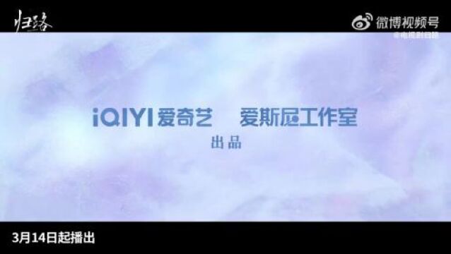 都市情感剧《归路》发布“心动重拾版”预告,井柏然、谭松韵主演