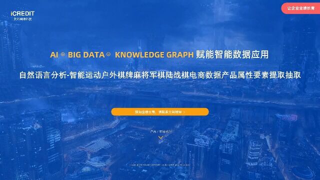 自然语言分析智能运动户外棋牌麻将军棋陆战棋电商数据产品属性要素提取抽取艾科瑞特科技(iCREDIT)
