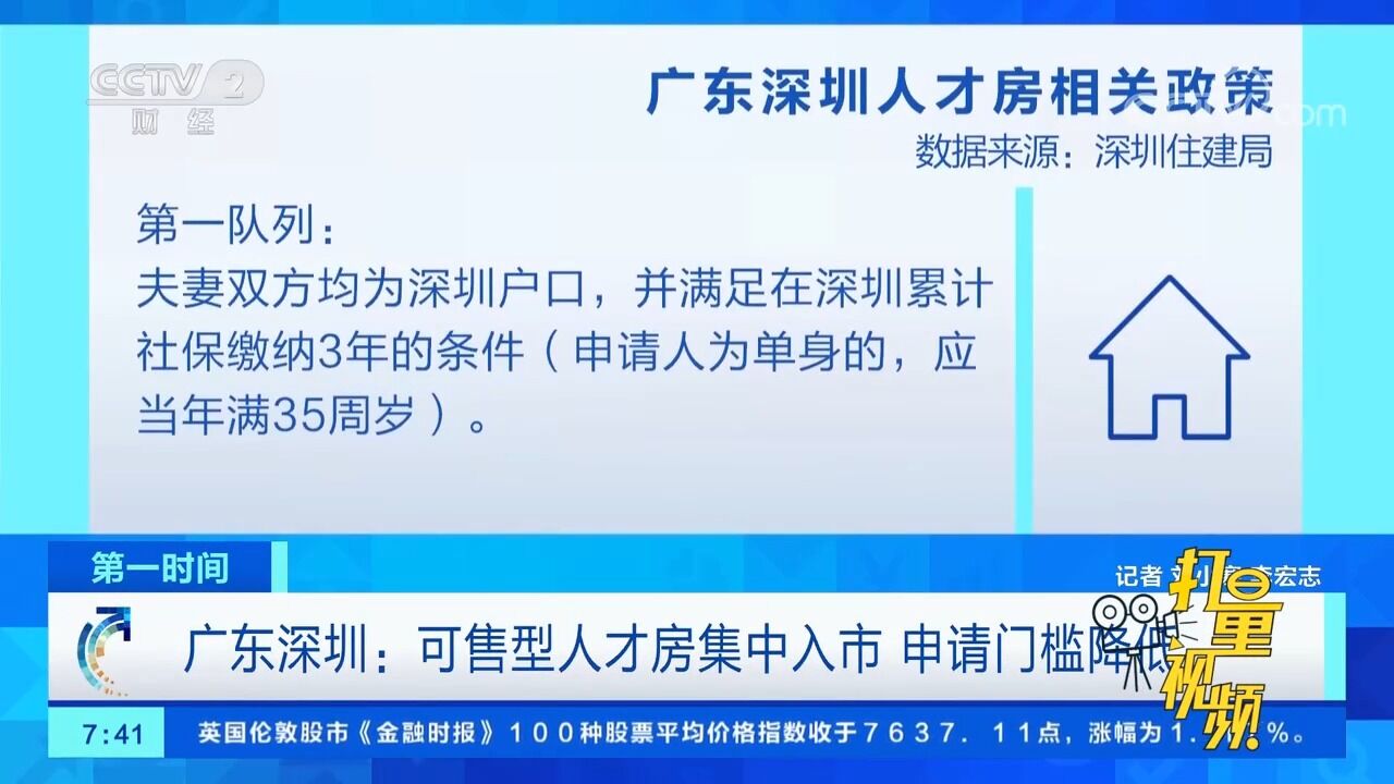 广东深圳:可售型人才房集中入市,申请门槛降低