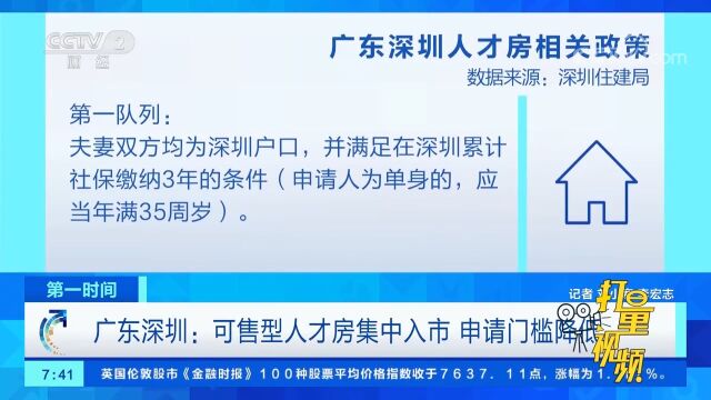 广东深圳:可售型人才房集中入市,申请门槛降低