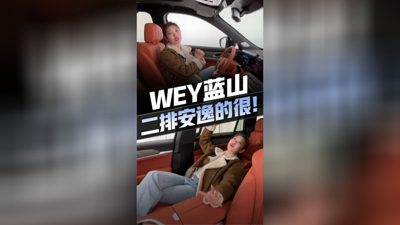 WEY蓝山后排太卷,零重力座椅+27英寸超大联屏,理想L8有对手了