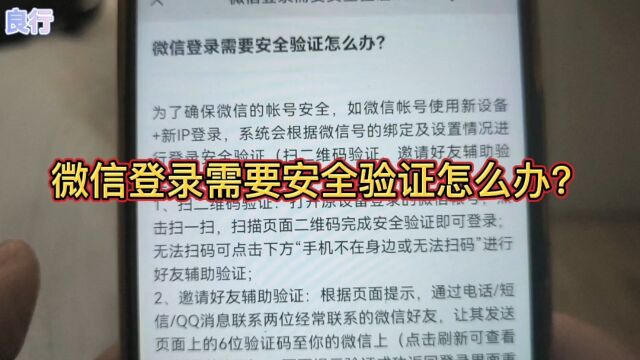 微信登录需要安全验证怎么办?