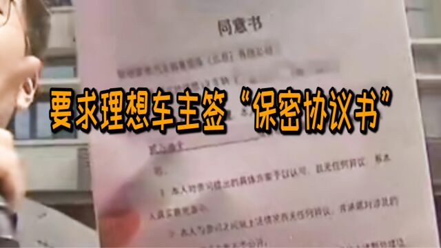 理想的”保密协议书“!如此拿捏,车主该咋办?