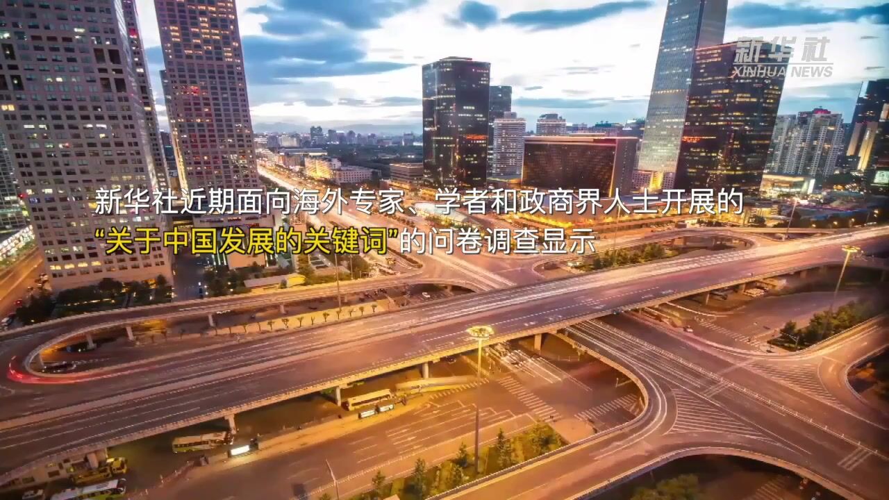 国际纵横谈:中国式现代化对世界意味着什么