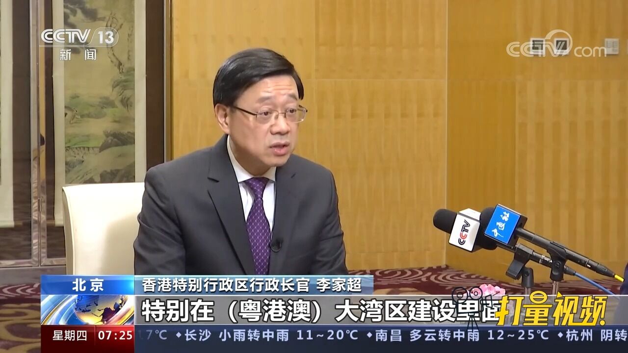 香港特区行政长官李家超:推动香港积极参与粤港澳大湾区建设