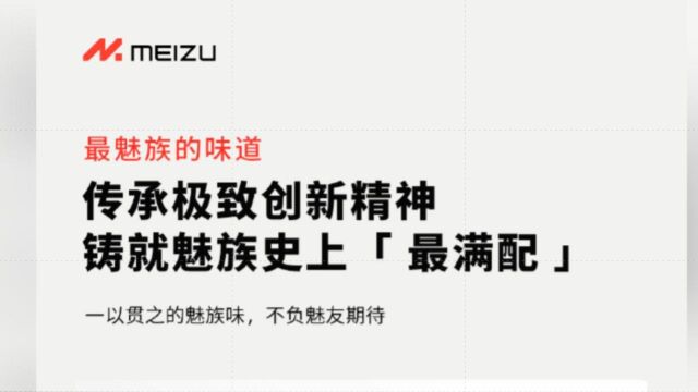 化身堆料狂魔,魅族 20 系列预订单冲破35万