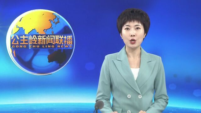 公主岭市春季房交会开幕至今成交额已超9000万