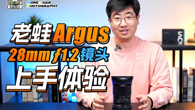 老蛙 FF II Argus 28mm F1.2镜头实拍体验:人文焦段与超大光圈完美融合|小孔成像俱乐部