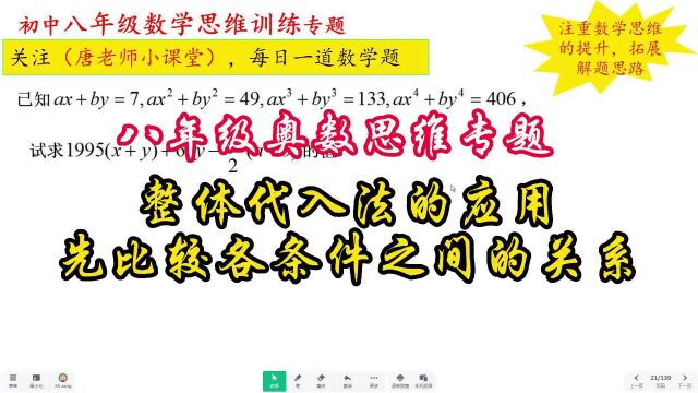 八年级奥数思维专题整体代入法的应用,先比较各条件之间的关系