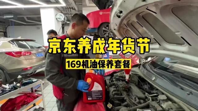 做机油保养只需要169,这么划算赶紧冲了#养车超实在 #放心养车来京东 #重庆京东养车 #春日生活局