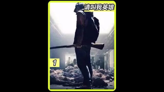 这绝对是2023年必看的丧尸恐怖片#电影解说 #请叫我英雄 #惊悚悬疑 #新片速递