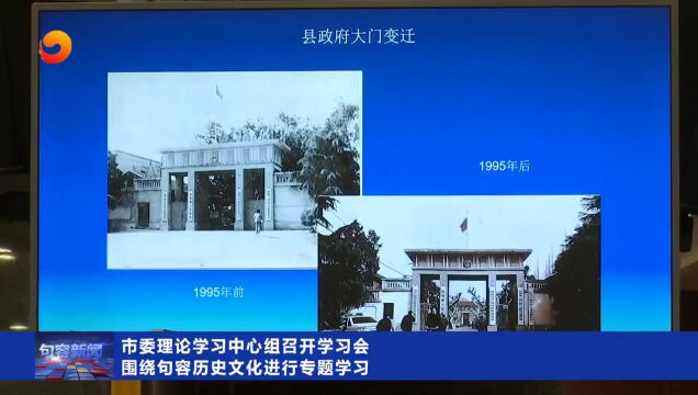 市委理论学习中心组召开学习(扩大)会 围绕句容历史文化进行专题学习