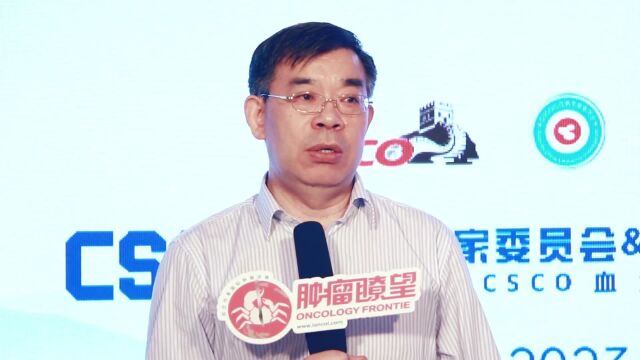 2023年CSCO血液及淋巴系统疾病高峰论坛丨陈文明教授:多发性骨髓瘤的治疗及相关研究进展