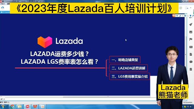 lazada lgs最新版Lazadalgs物流费率表怎么看?