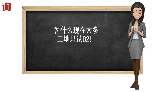 为什么现在大多工地只认Q2!建设协会、建机、安监局的证不认可呢?