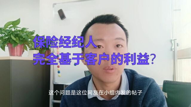 打脸了,保险经纪人的态度真的中立吗?我说点真实的话