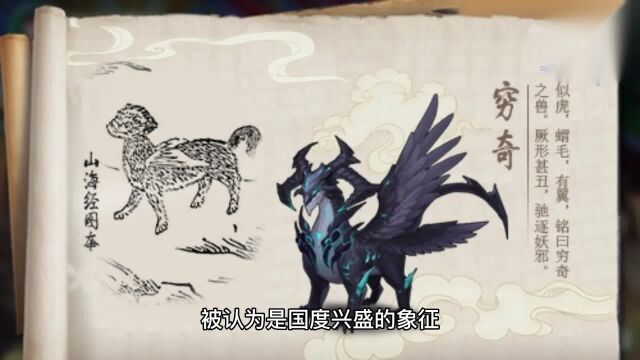 【山海经神兽解密】神秘生物异兽穷奇