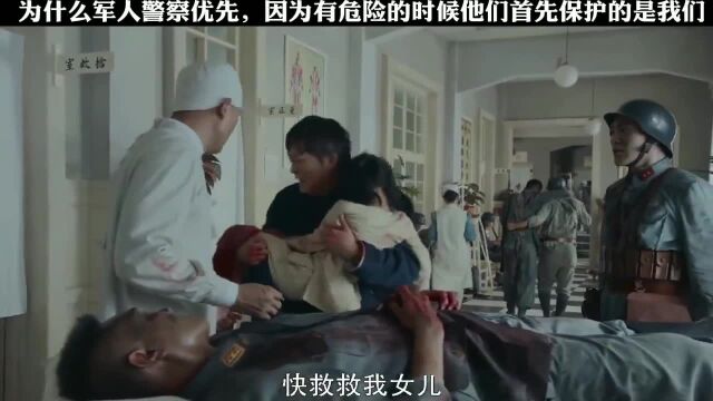 警察军人为什么优先,看完你就明白了