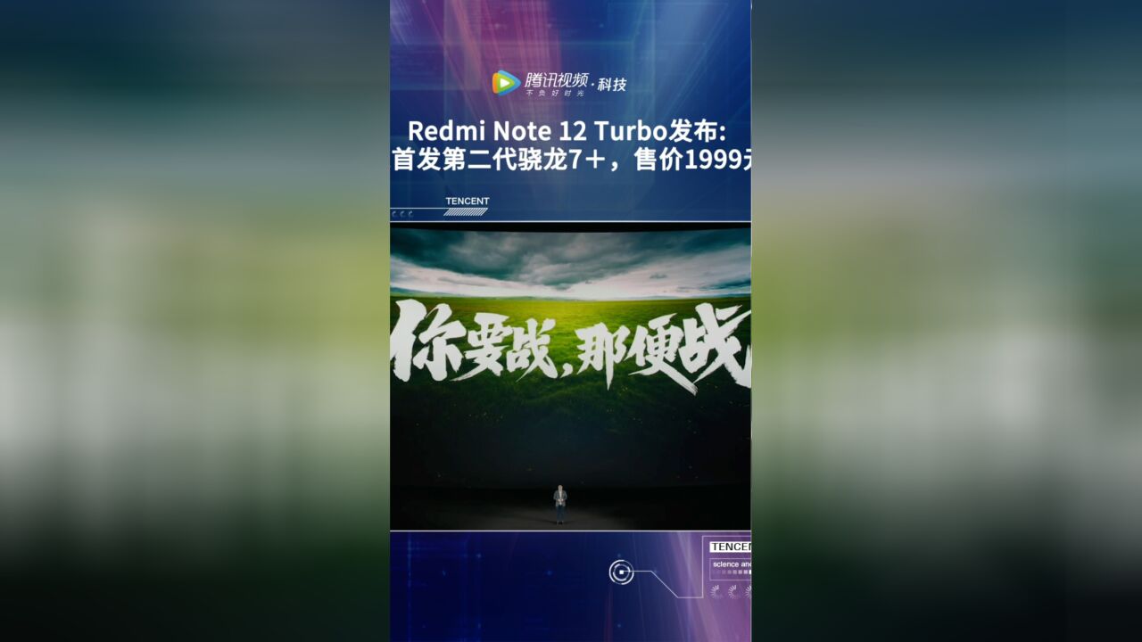 Redmi Note 12 Turbo发布:全球首发第二代骁龙7+,售价1999元起