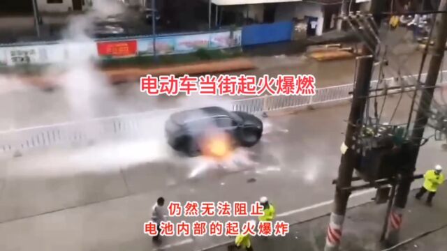 电动车当街起火爆炸