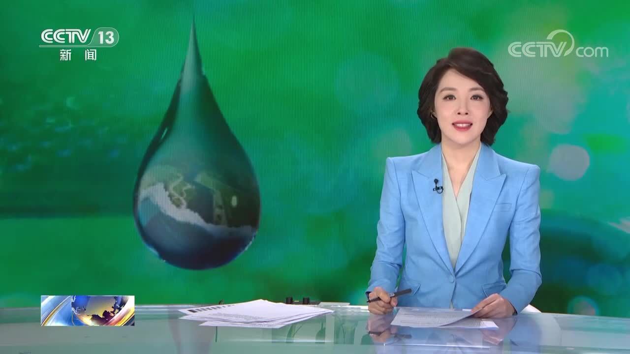 今天是世界水日 南水北调中线已累计调水548.14亿立方米