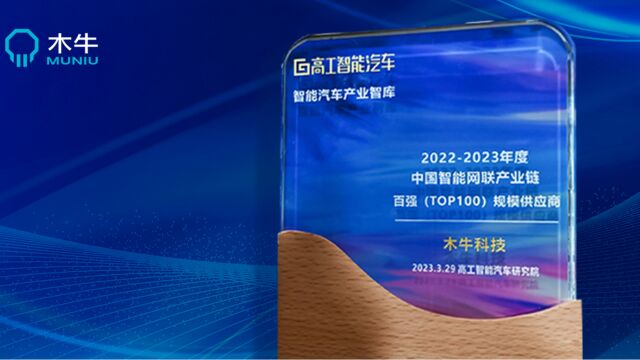 中国智能网联产业链百强规模供应商