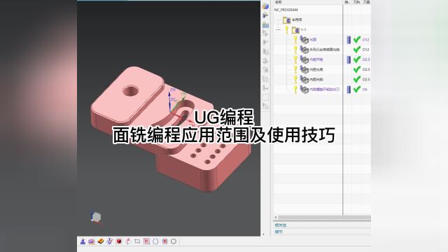 UG编程面铣编程应用范围及使用技巧