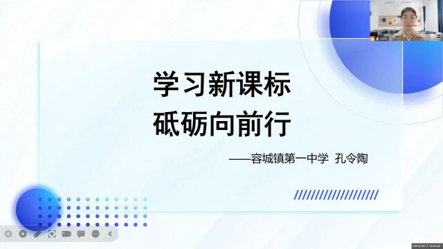 2022版《义务教育生物学课程标准》学习解读