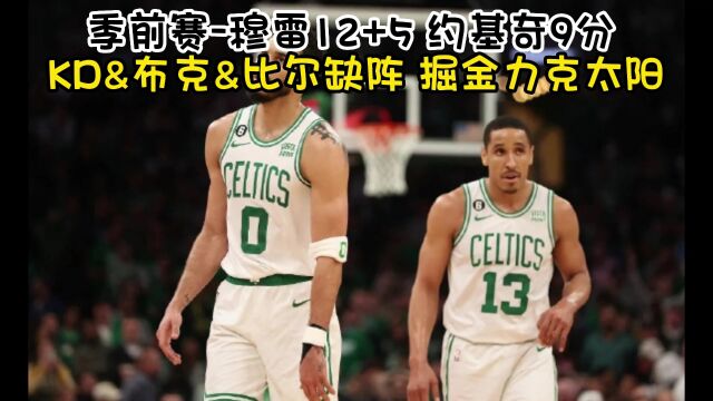 CCTV5NBA季前赛官方回放:掘金vs太阳中文(全程高清)全场完整版回放集锦