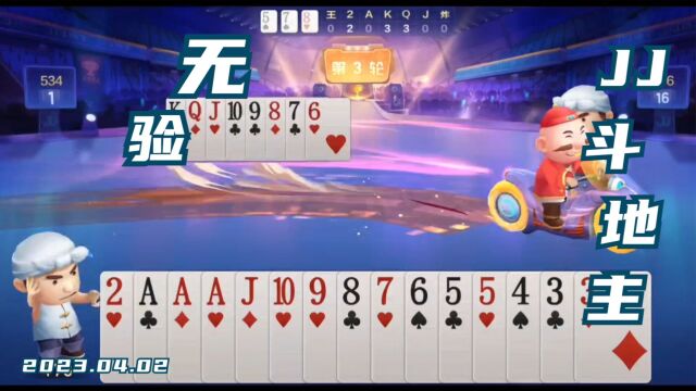 棋牌类手机游戏JJ斗地主竞技视频之《无验》