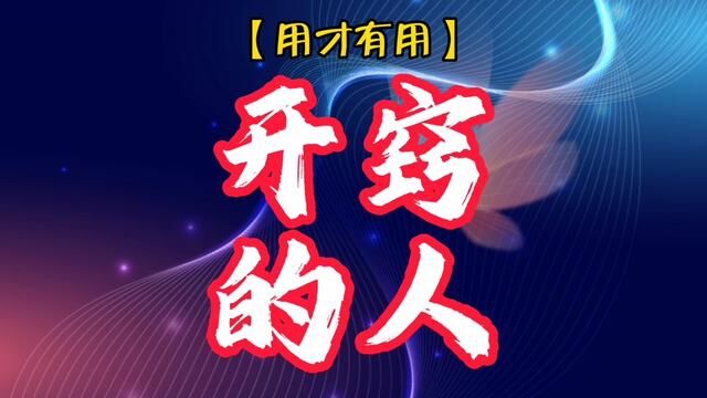 看完悟到,走在“道”上,好事就会堆在一起,一环接一环,所有的问题都会在一年内,自然地解决掉.