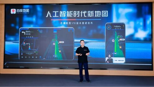 【腾讯视频】 文心交通大模型和生成式AI双赋能，百度地图全面升级为人工智能新地图