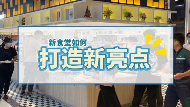 伟邦科技带你体验全新的智慧食堂点餐结算模式,总有一种可以撩到你!