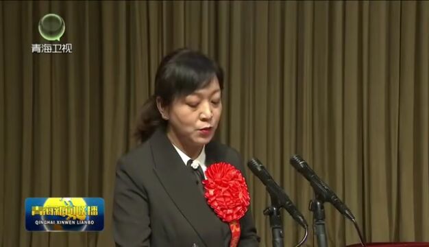 第四届青海省“人民满意的公务员”和“人民满意的公务员集体”表彰会召开