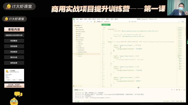 万息科技《商用实战项目提升训练营》