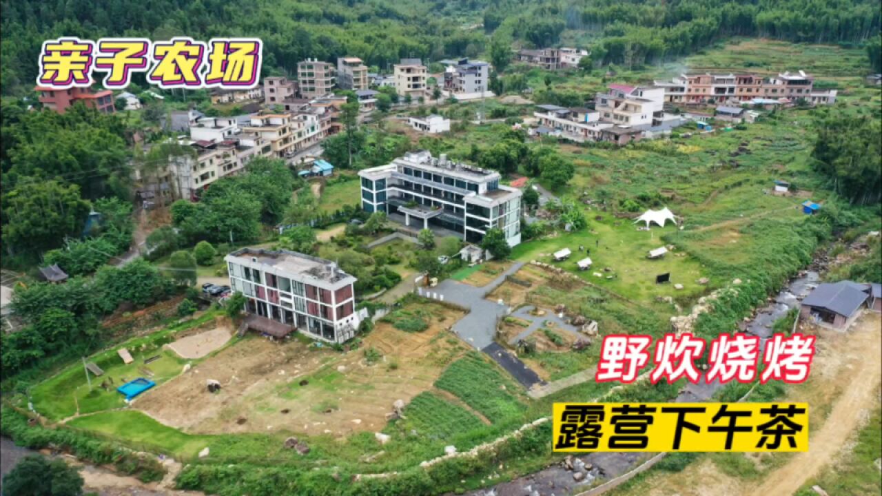 广东云髻山脚下的亲子农场,露营烧烤,溯溪玩水,休闲度假好去处