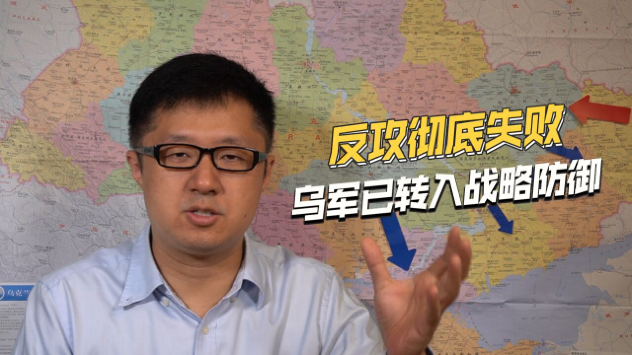 四个月损失20万人,乌克兰反攻彻底失败,开始转入战略防御