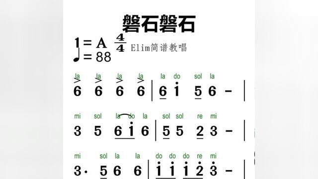 #零基础学简谱 #唱谱 #零基础学简谱 #简谱识谱教学 #教学简谱