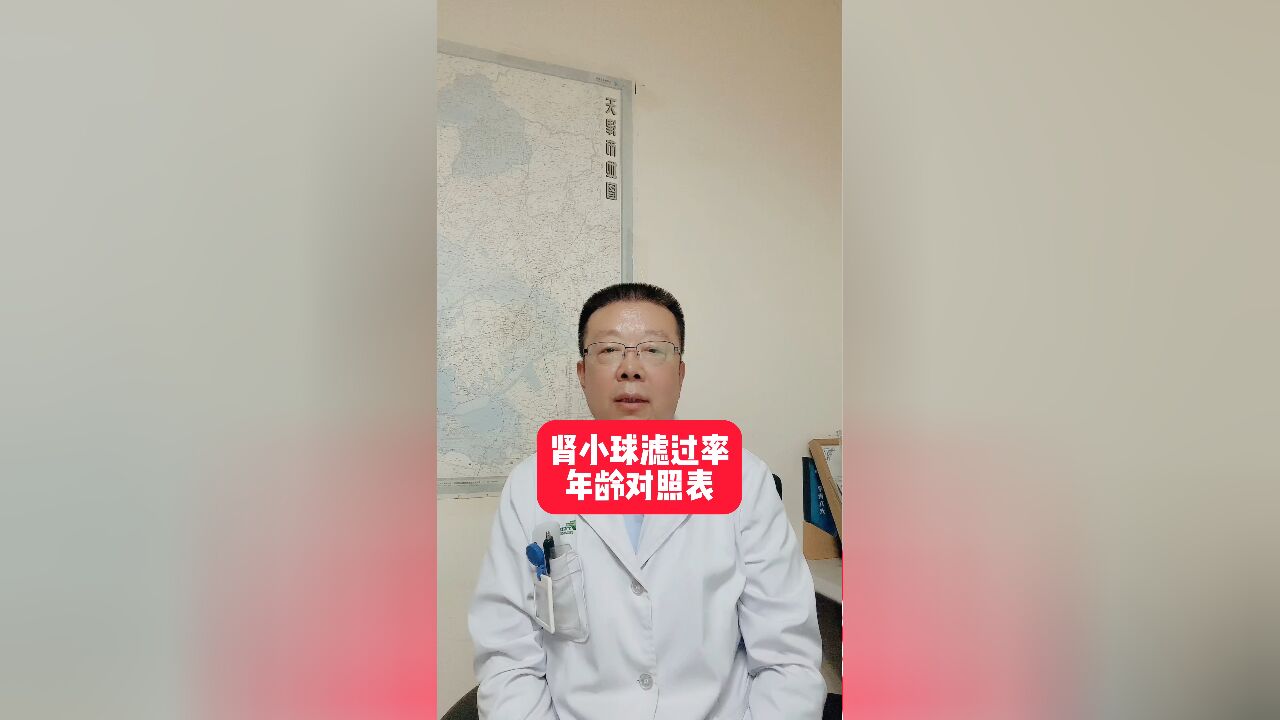 肾小球滤过率年龄对照表