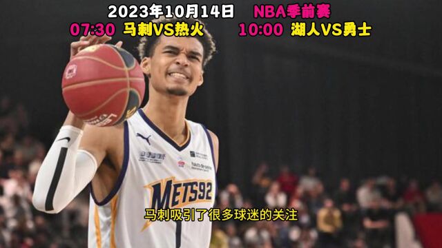 NBA季前赛直播:热火vs马刺全程(视频高清)附完整回放