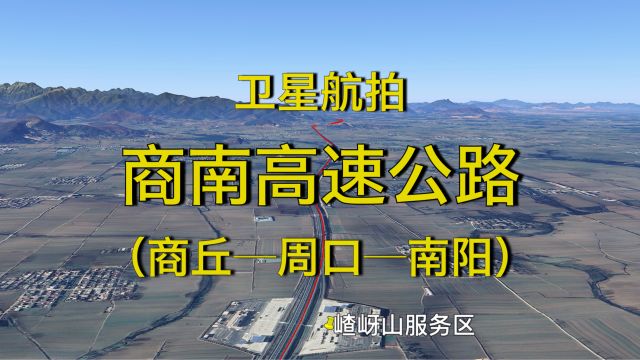 商南高速公路:商丘周口南阳,388公里,全程高清航拍线路走向