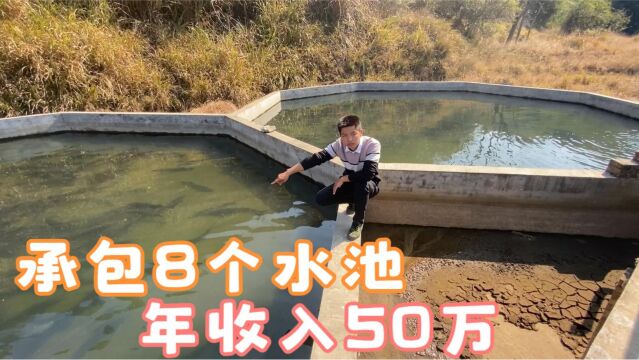 小伙投资5000元承包8口水池,做偏门暴利行业,年收入50万