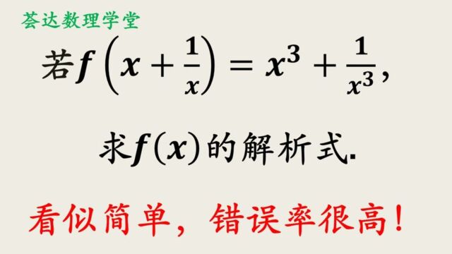 487多项式升幂的问题,求函数的解析式