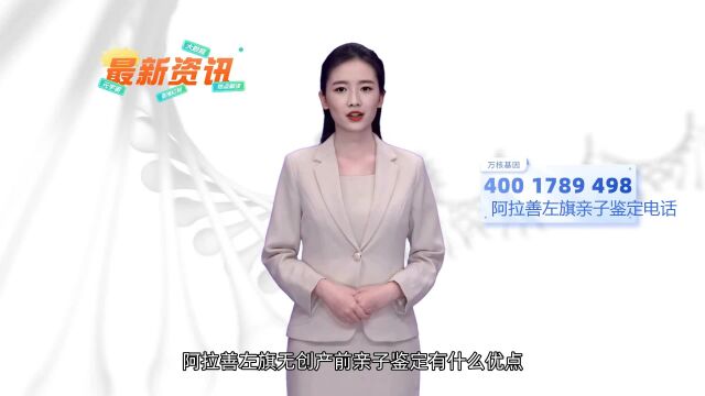 阿拉善左旗无创产前dna亲子鉴定哪里可以做阿拉善左旗万核基因