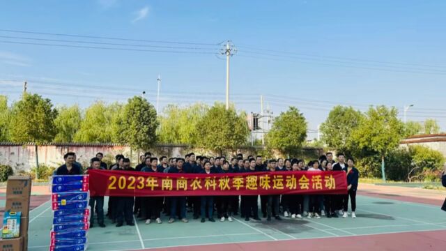 2023年秋季趣味运动会