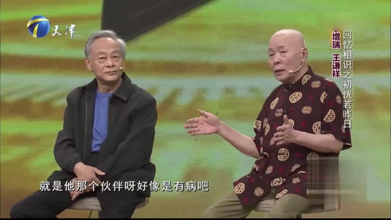 王谦祥李增瑞回忆相识之初,欢乐时光恍如昨日